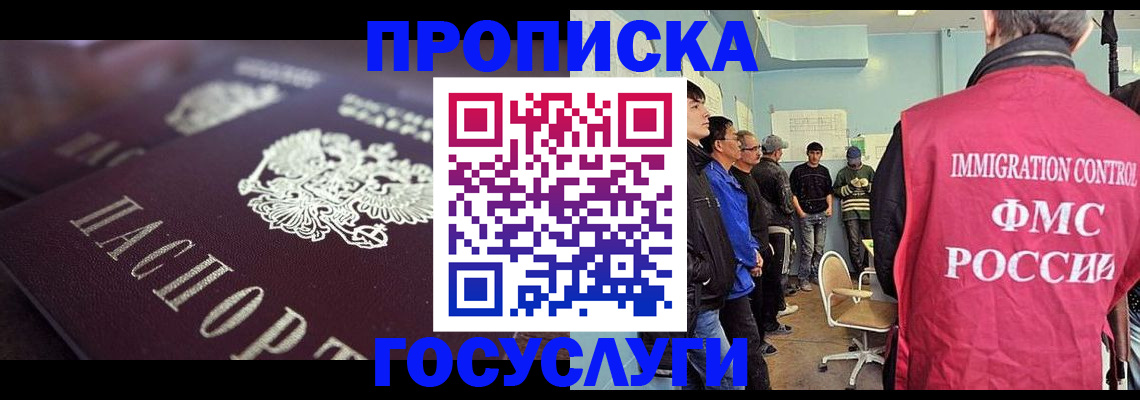 прописка законно в Тулуне
