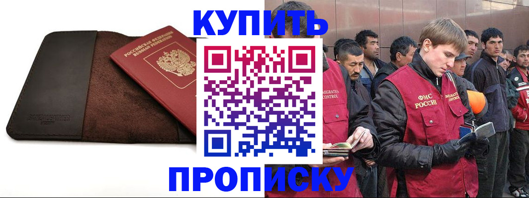 временная прописка в Тулуне