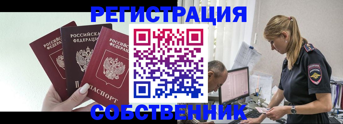 временная регистрация для школы в Тулуне