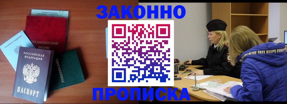 прописка для работы в Тулуне